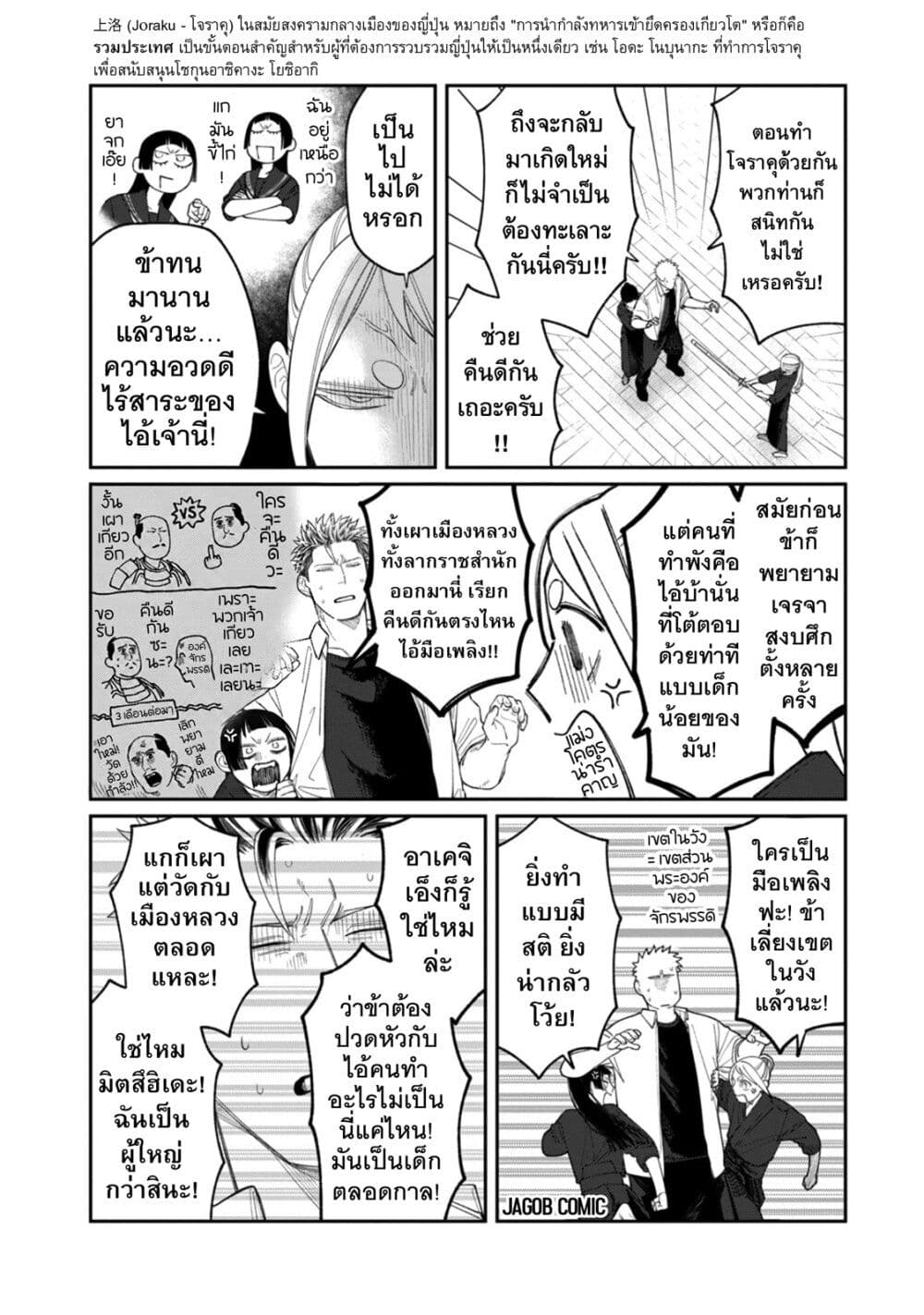Oda-chan to Akechi-kun page 4
