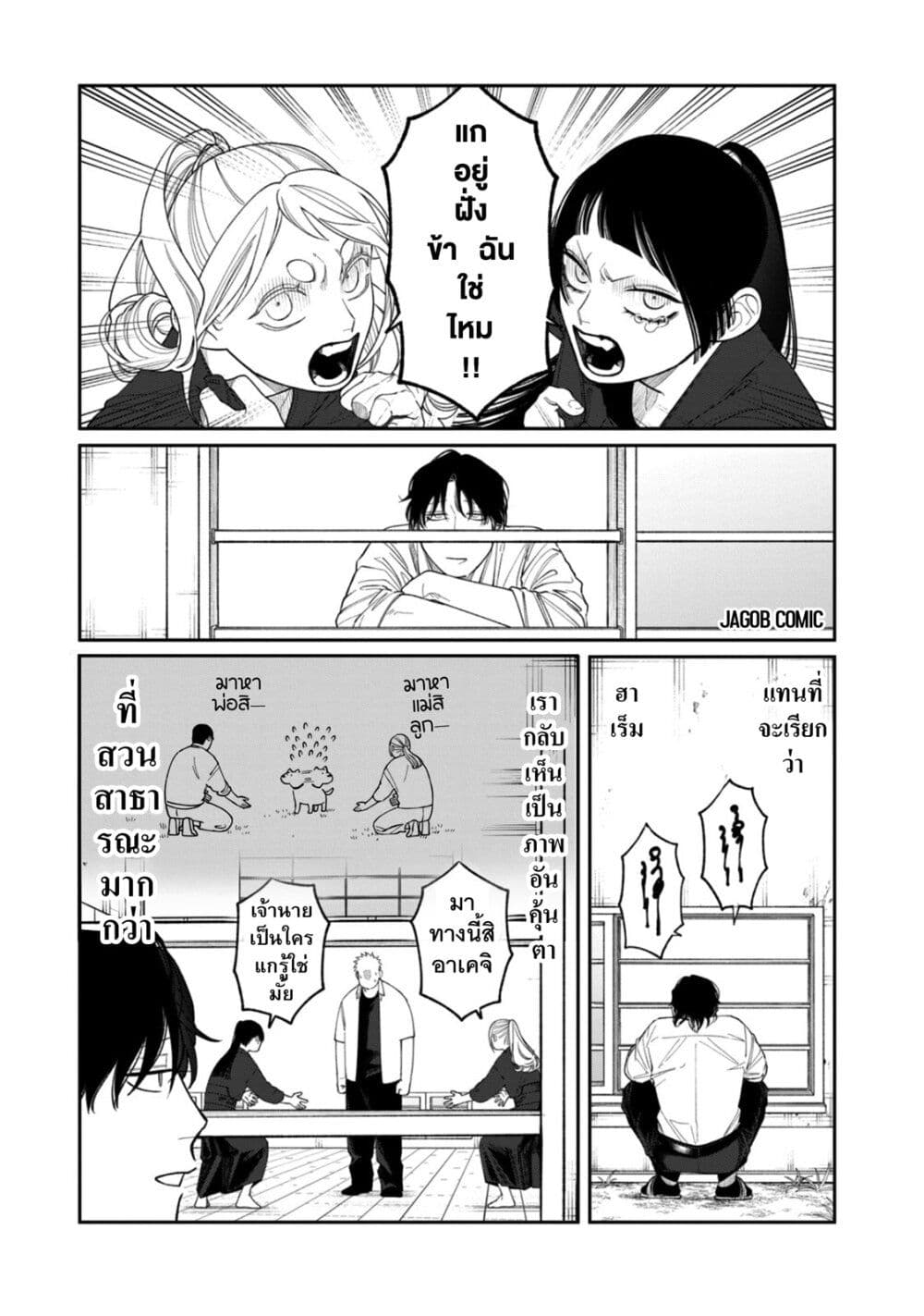 Oda-chan to Akechi-kun page 5