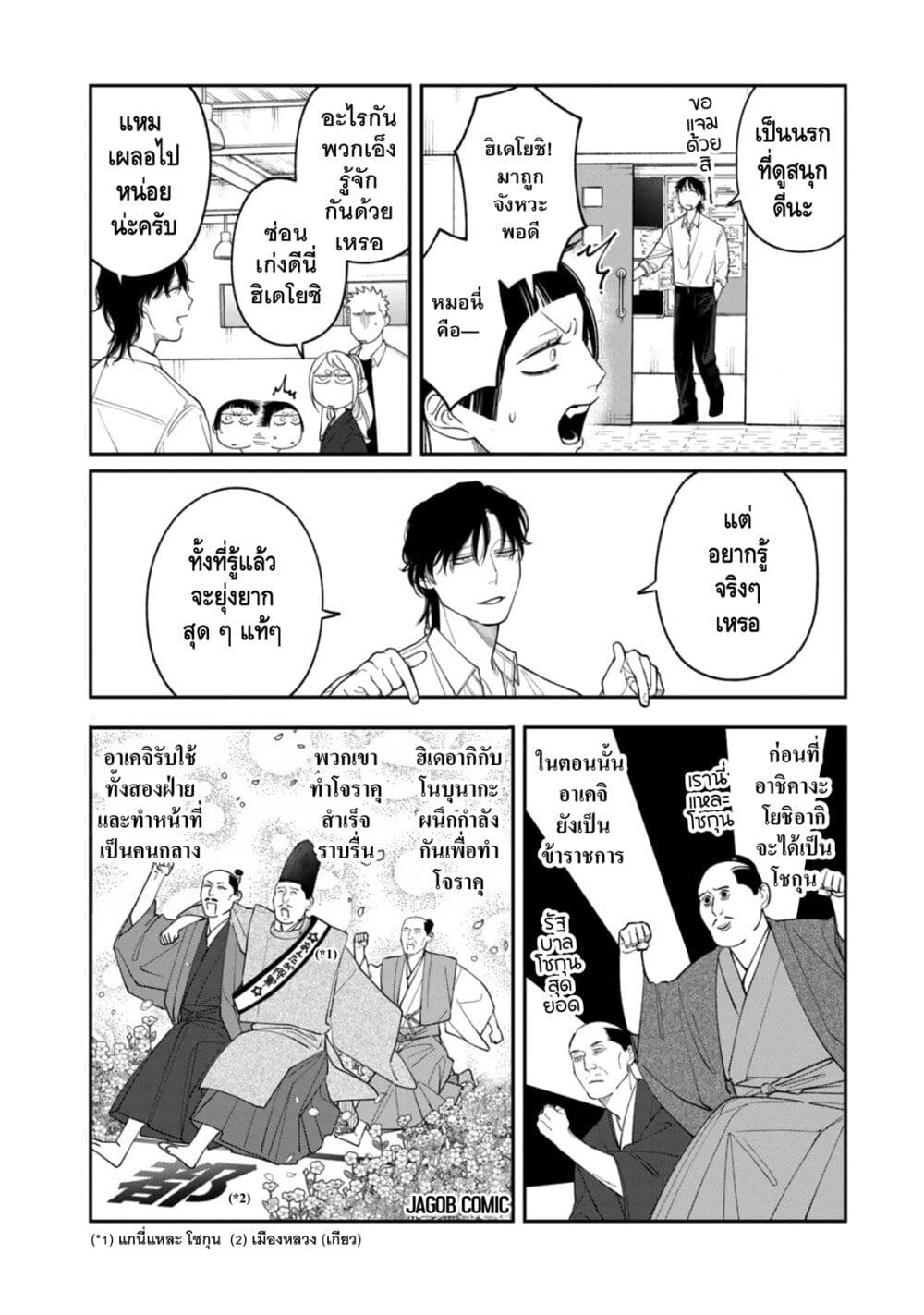 Oda-chan to Akechi-kun page 6