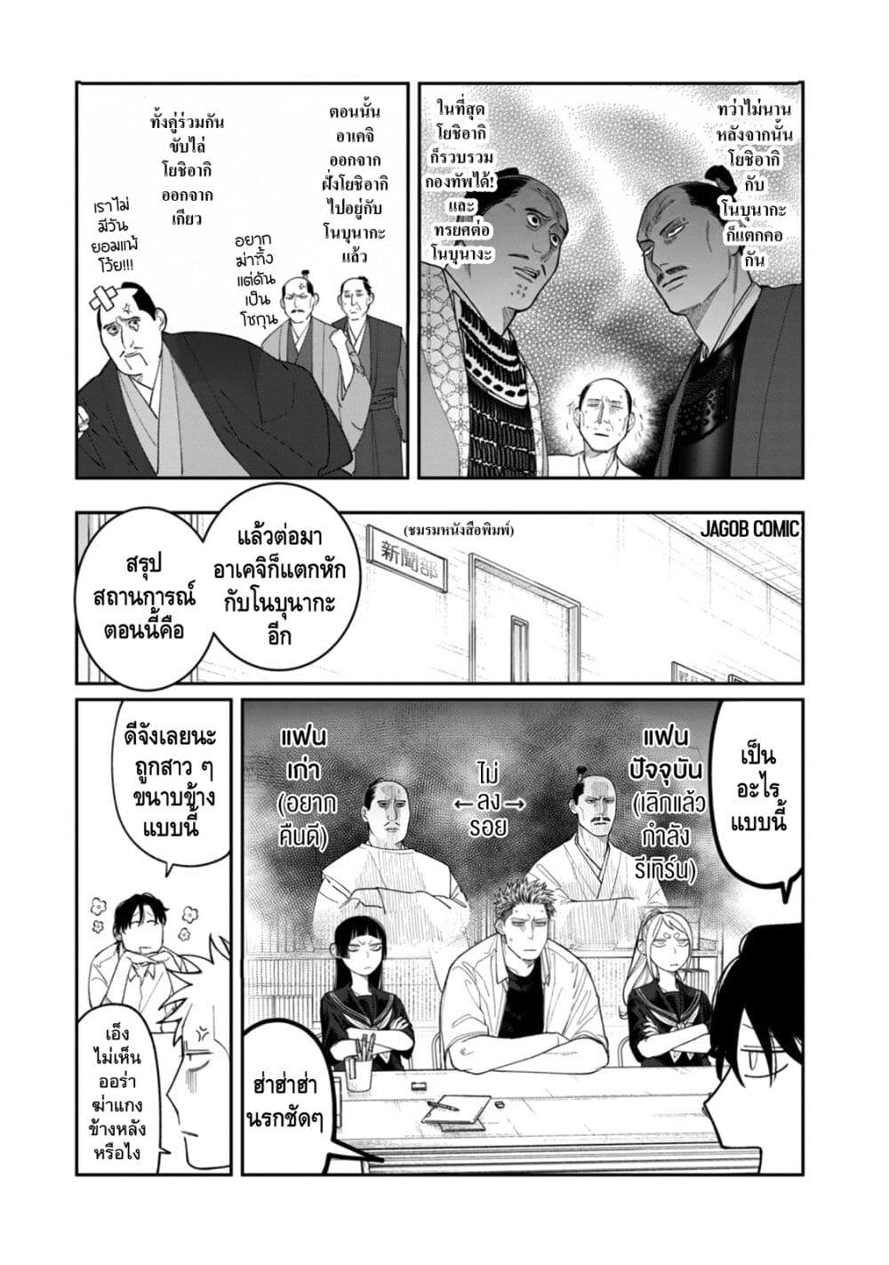 Oda-chan to Akechi-kun page 7