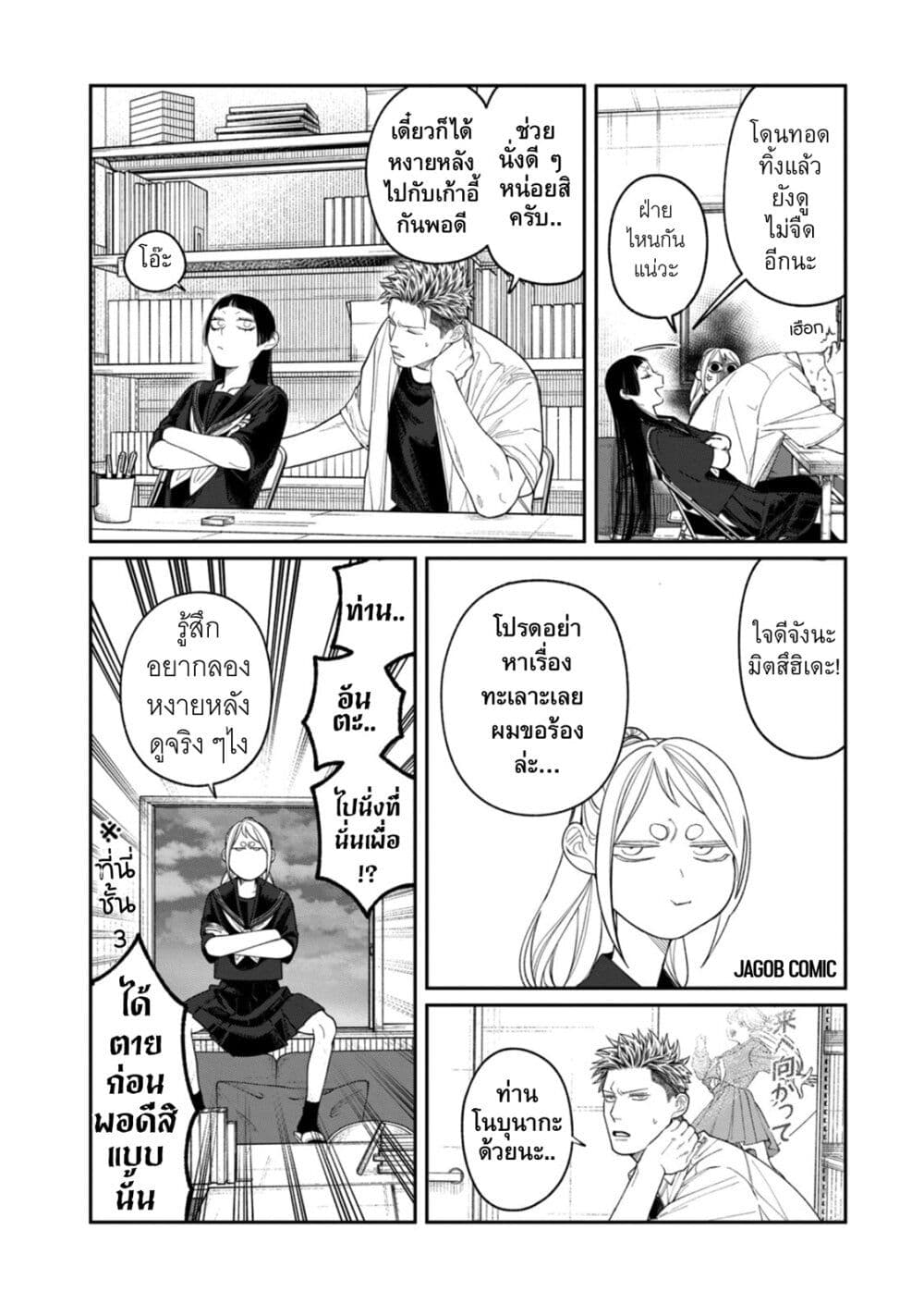 Oda-chan to Akechi-kun page 8