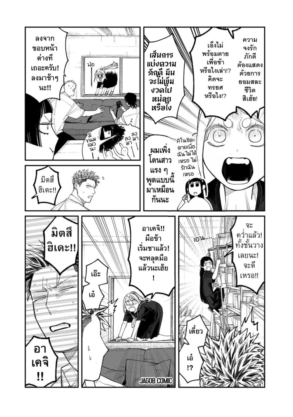 Oda-chan to Akechi-kun page 9