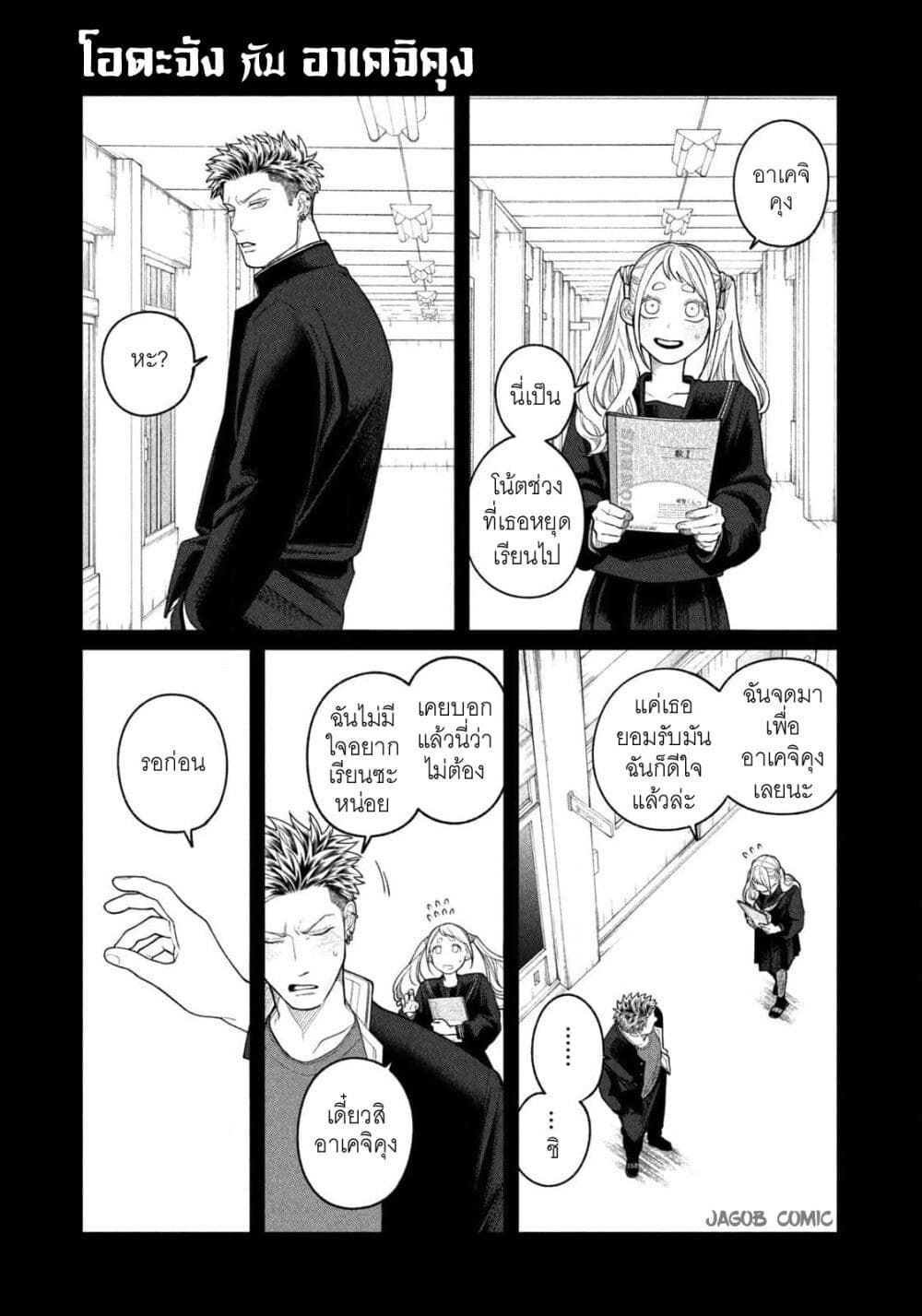 Oda-chan to Akechi-kun page 1