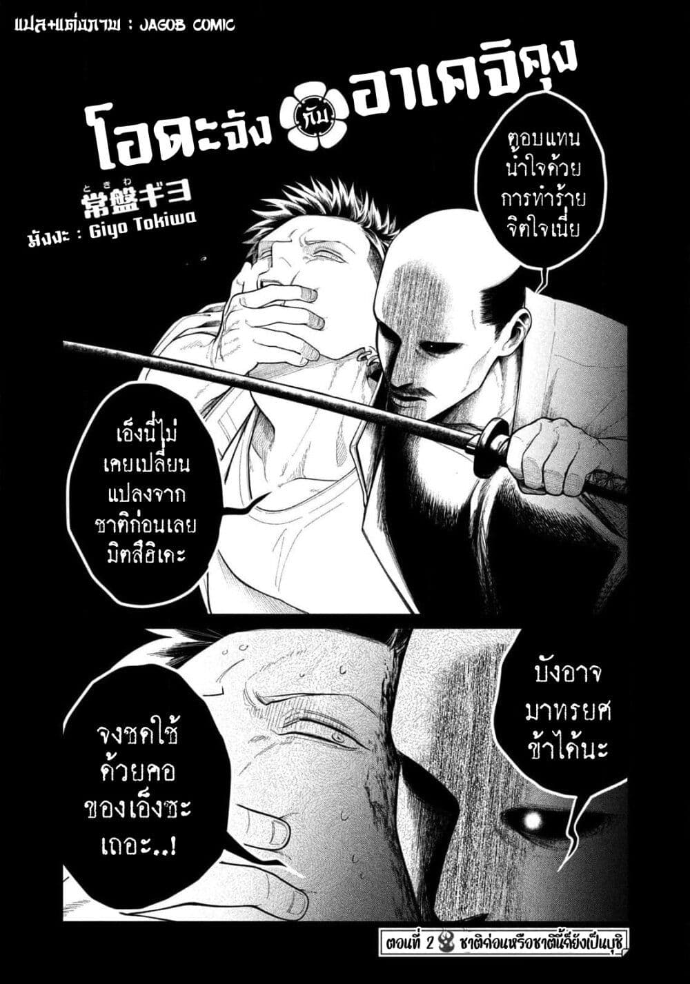Oda-chan to Akechi-kun page 2