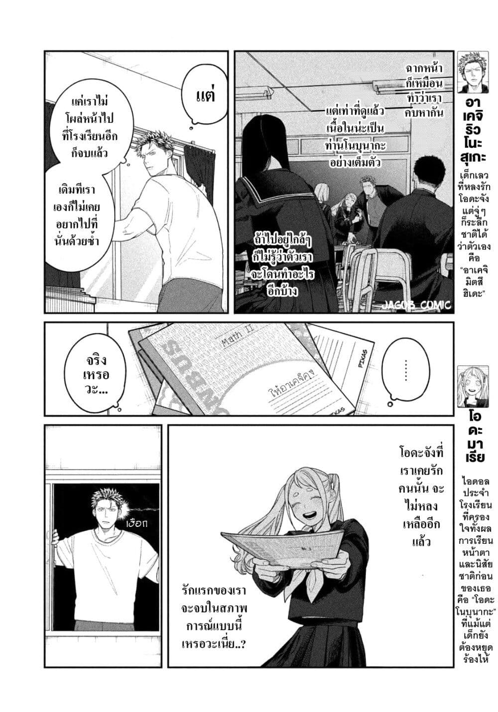 Oda-chan to Akechi-kun page 4