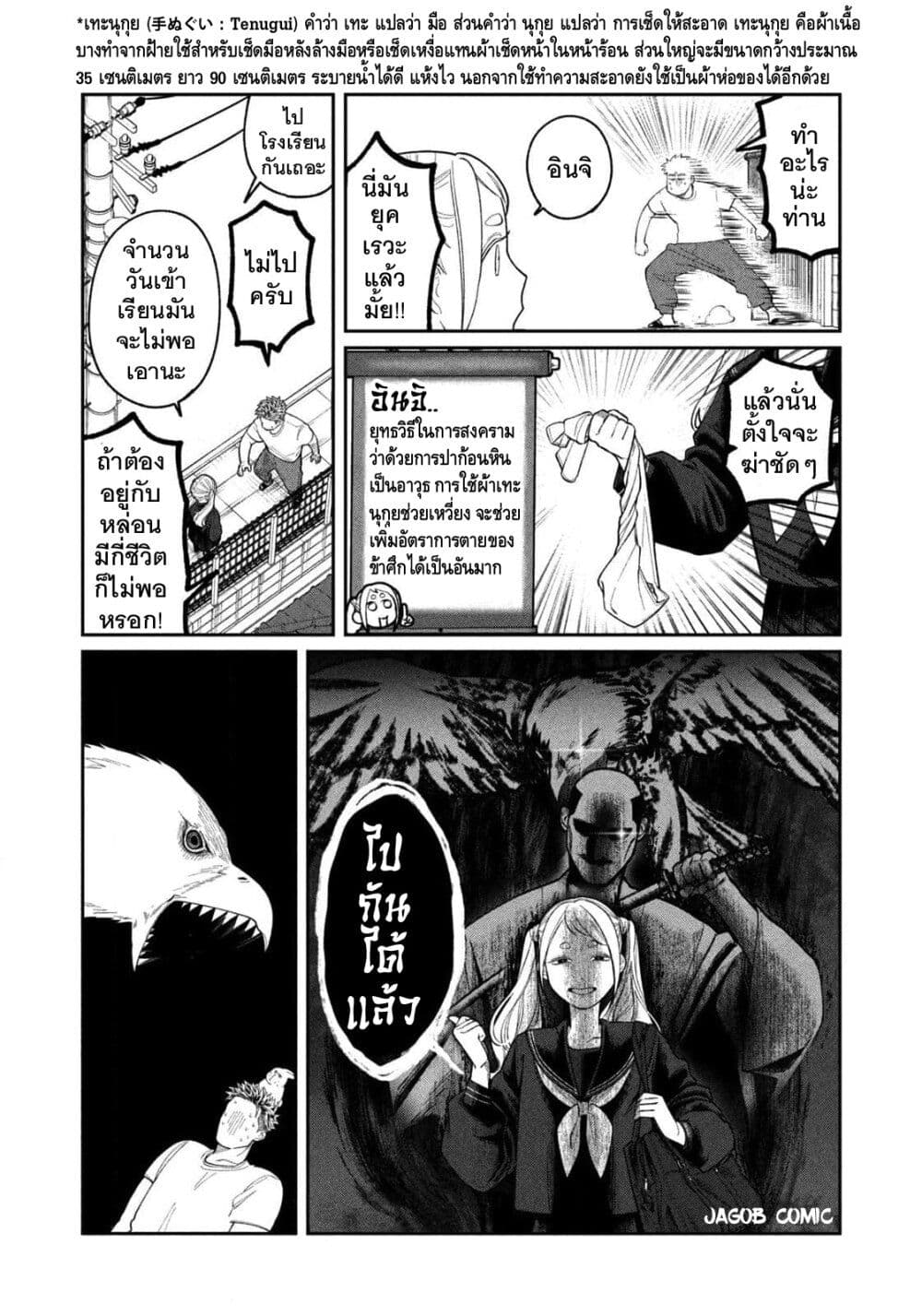 Oda-chan to Akechi-kun page 6