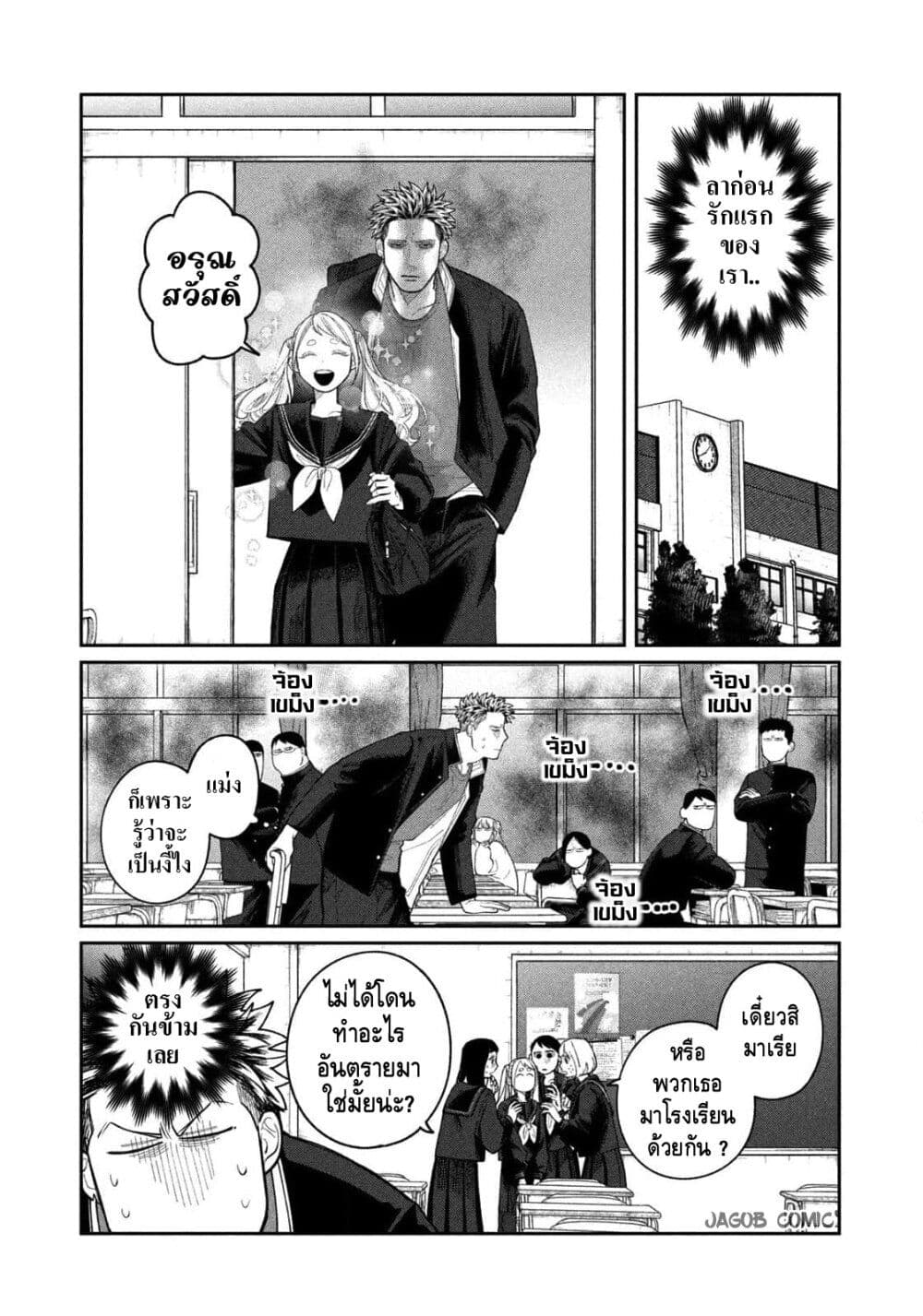 Oda-chan to Akechi-kun page 7