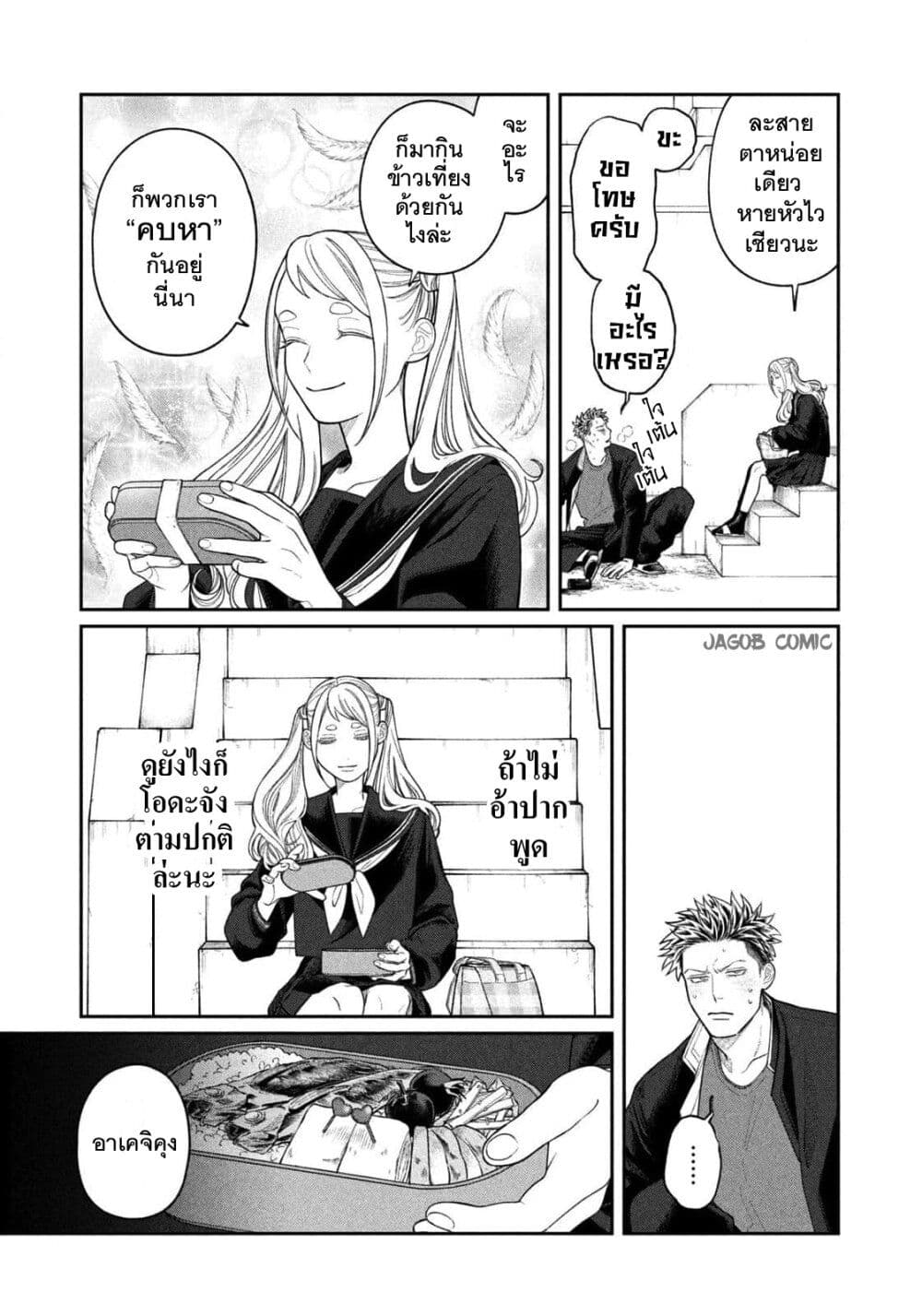 Oda-chan to Akechi-kun page 9