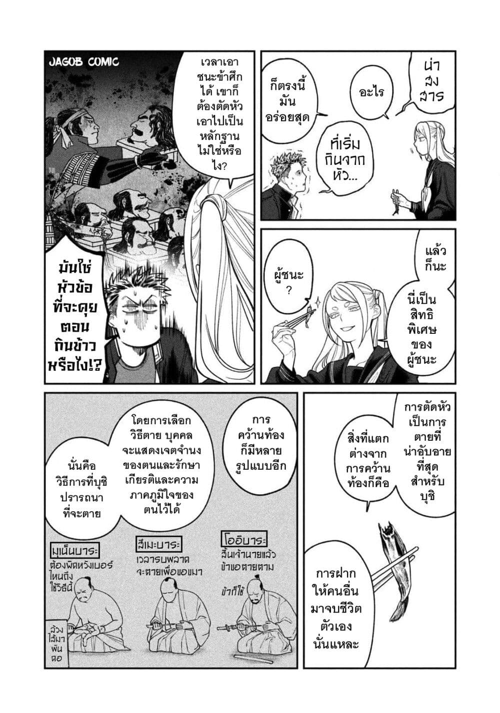 Oda-chan to Akechi-kun page 12