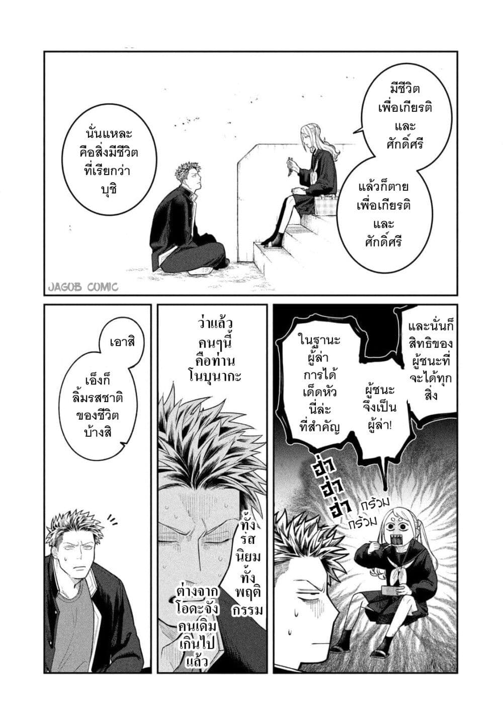 Oda-chan to Akechi-kun page 13
