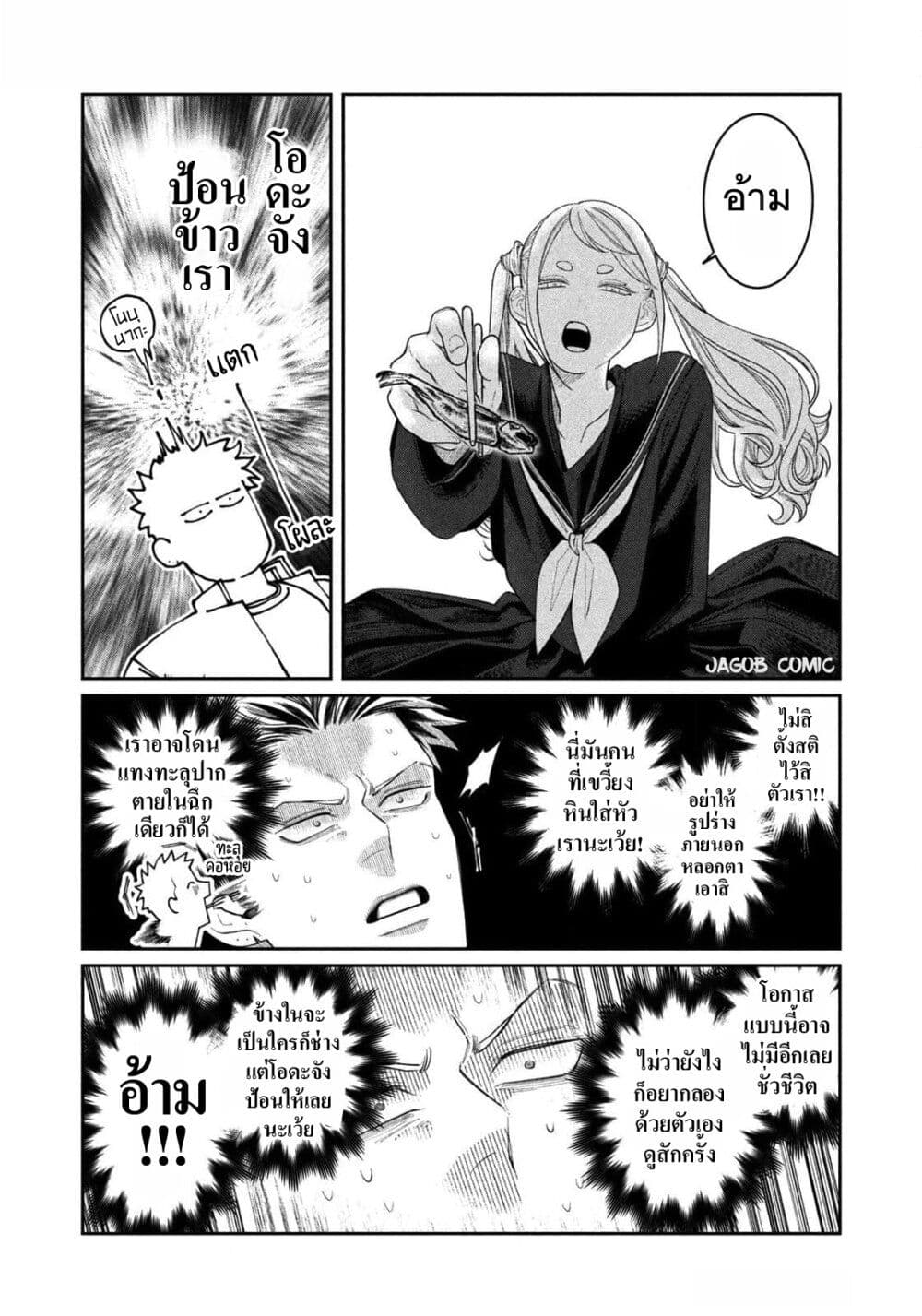 Oda-chan to Akechi-kun page 14
