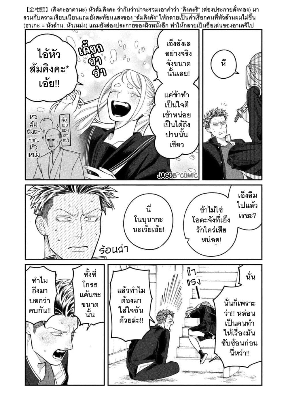 Oda-chan to Akechi-kun page 15