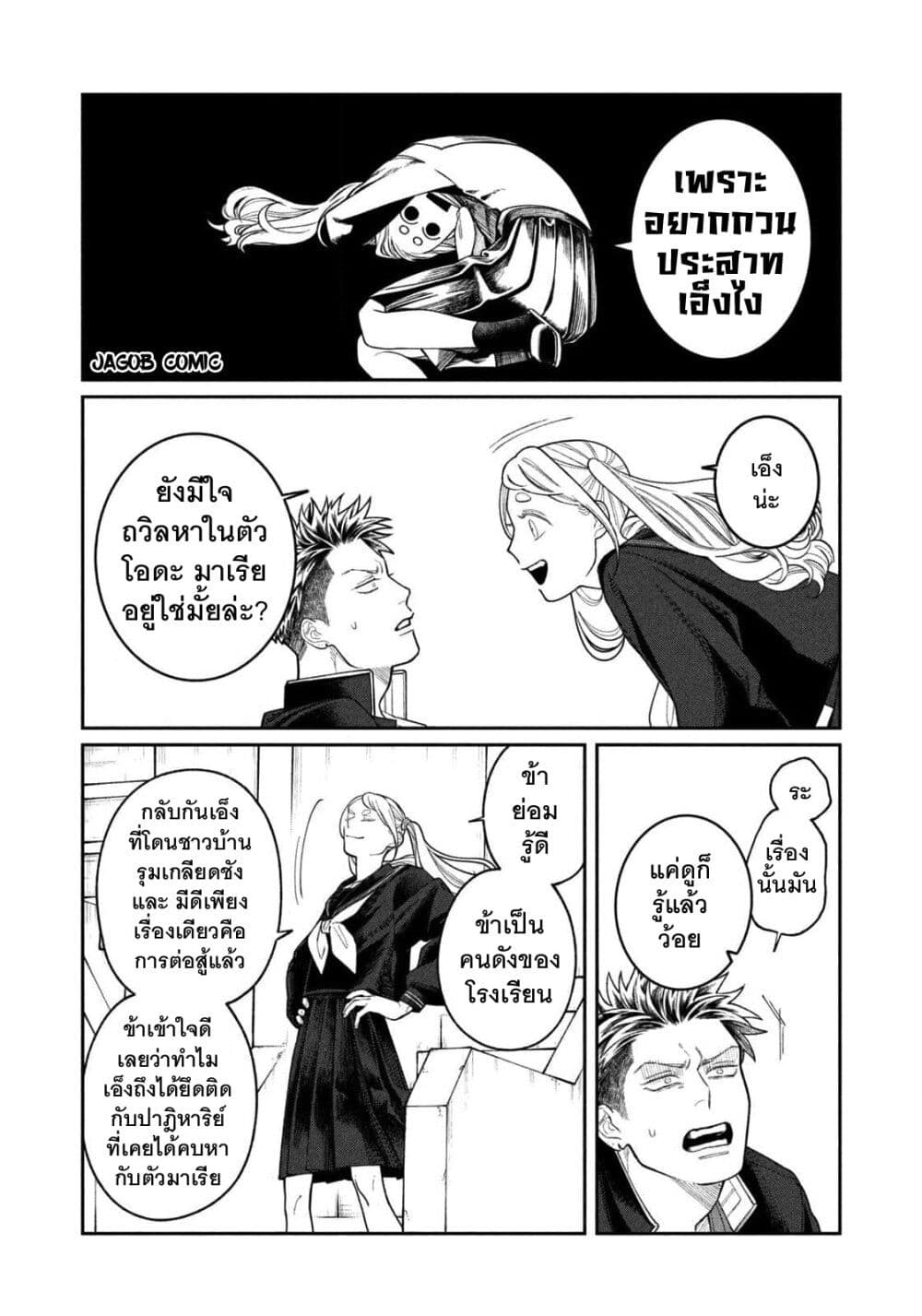 Oda-chan to Akechi-kun page 16