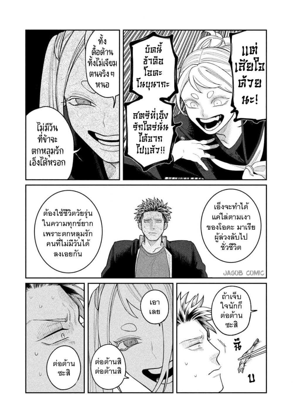 Oda-chan to Akechi-kun page 17
