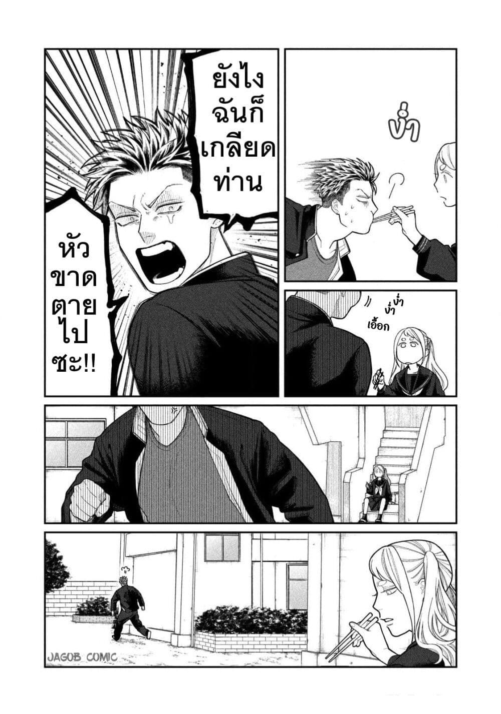 Oda-chan to Akechi-kun page 18