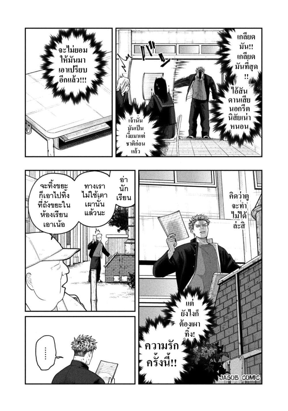 Oda-chan to Akechi-kun page 19