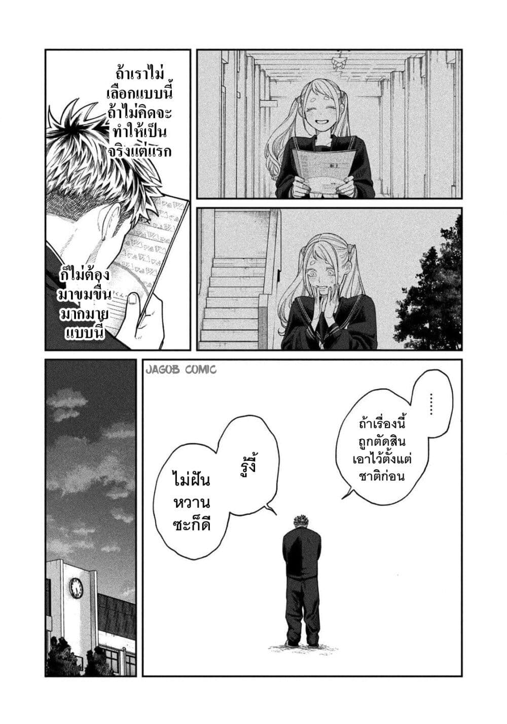 Oda-chan to Akechi-kun page 20