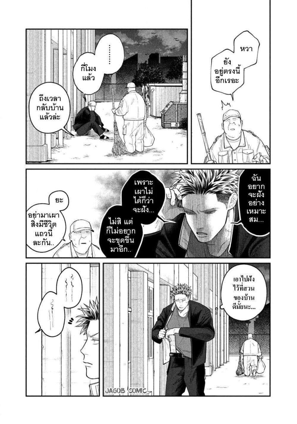 Oda-chan to Akechi-kun page 21
