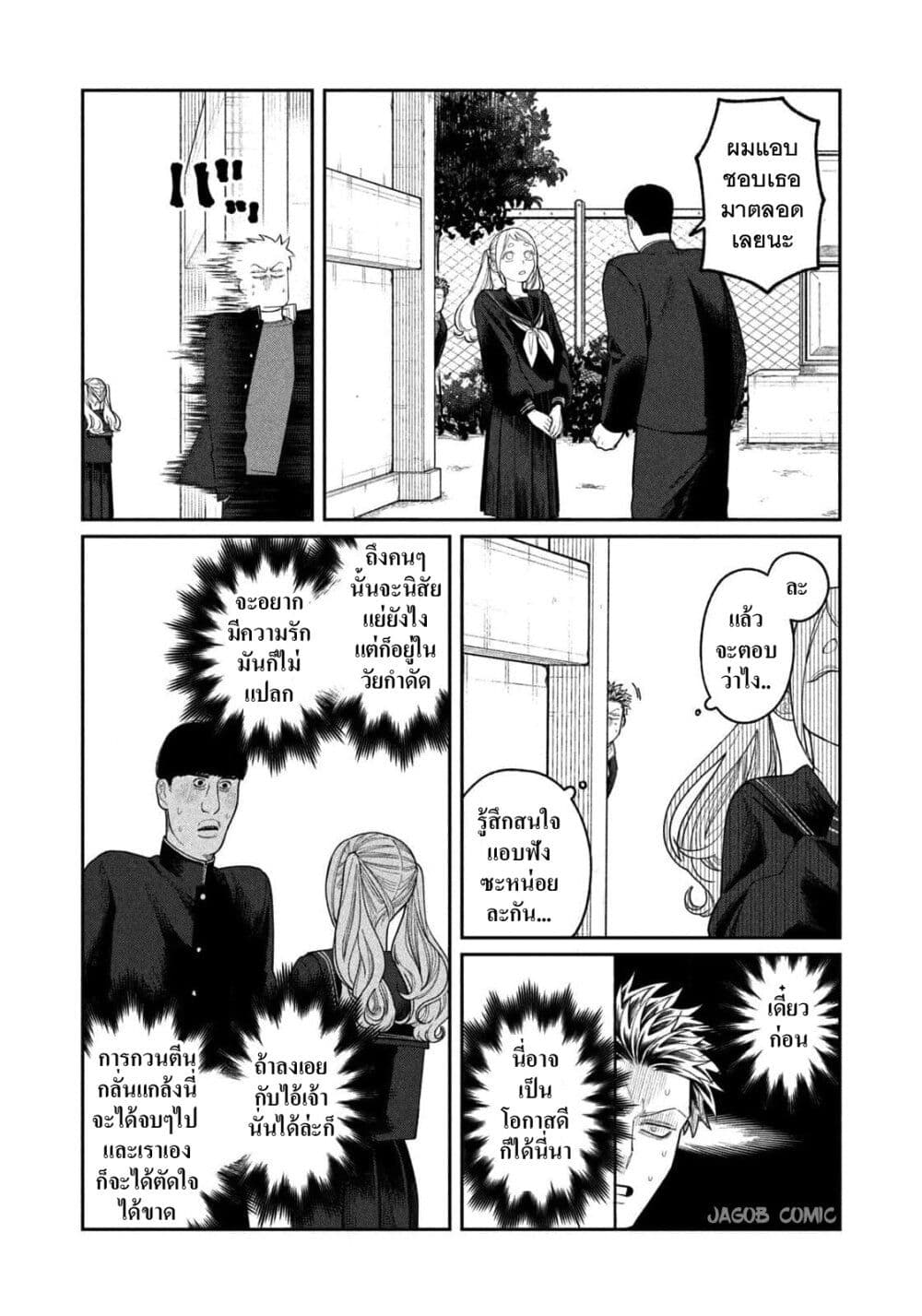 Oda-chan to Akechi-kun page 22
