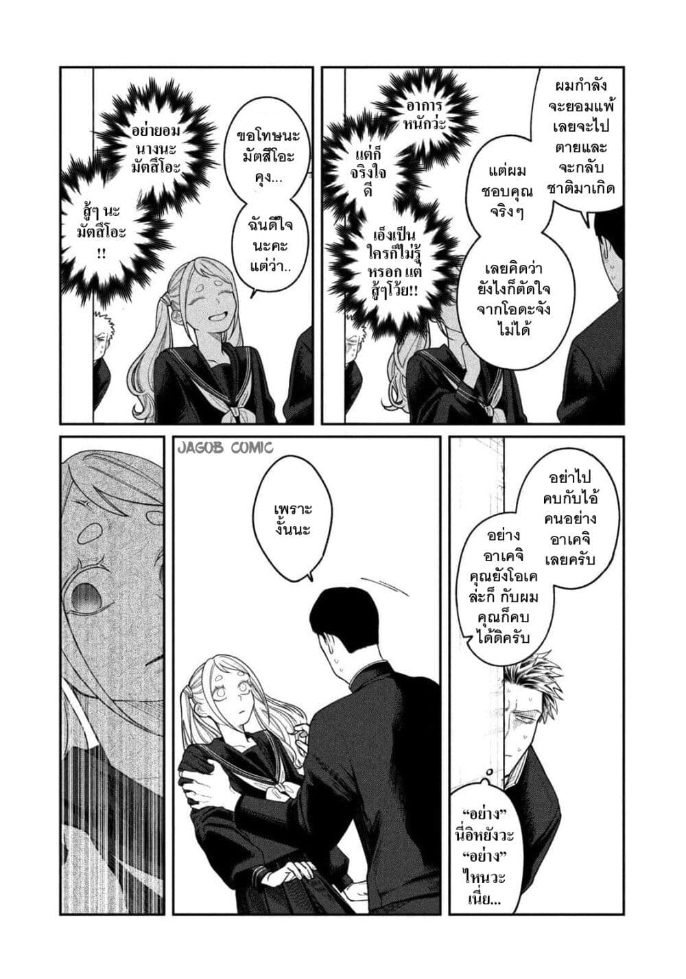 Oda-chan to Akechi-kun page 23