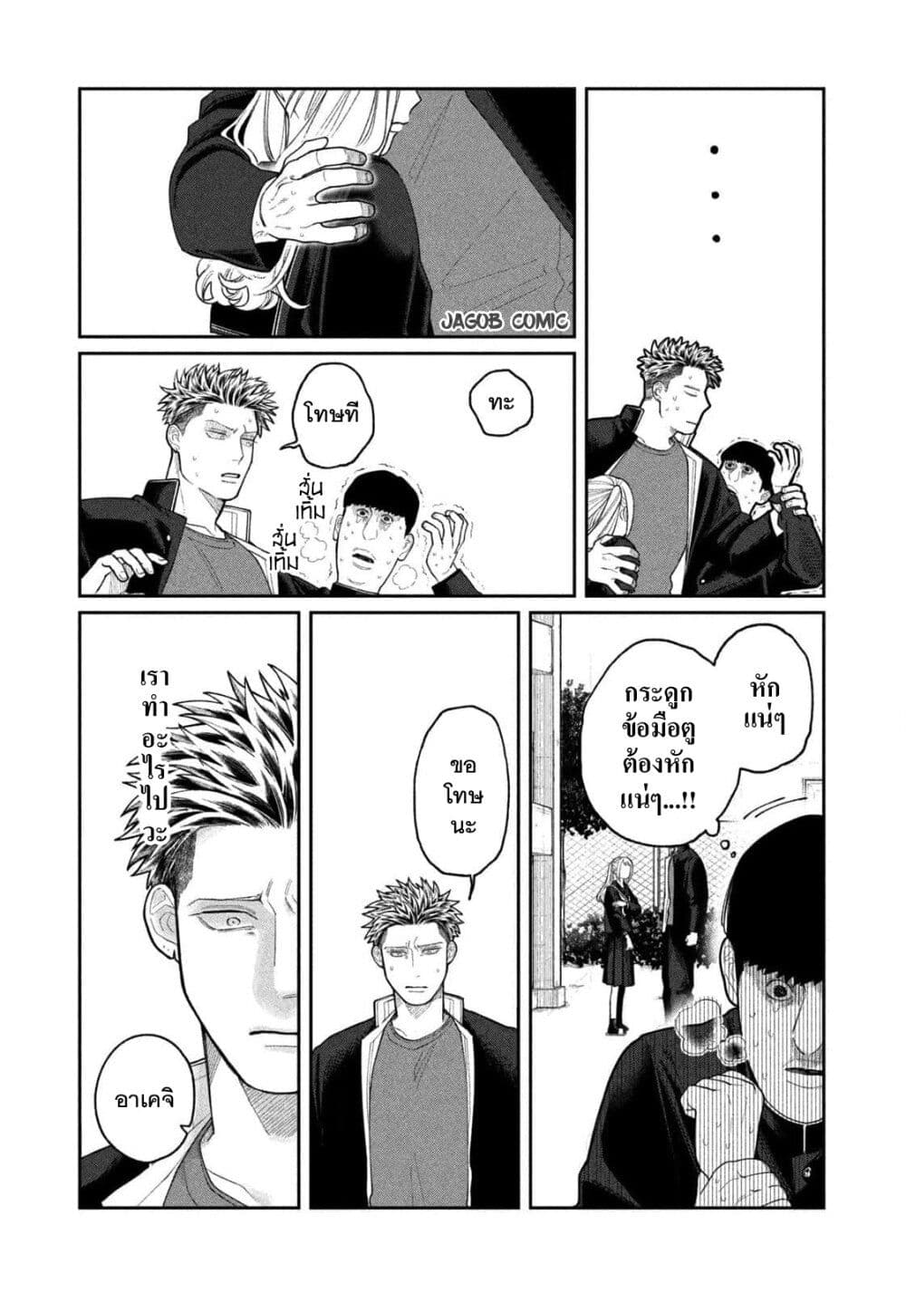 Oda-chan to Akechi-kun page 25