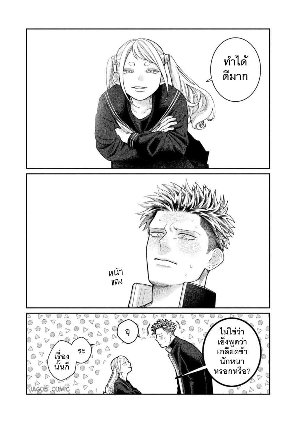 Oda-chan to Akechi-kun page 26