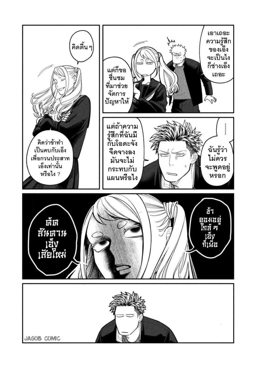 Oda-chan to Akechi-kun page 27