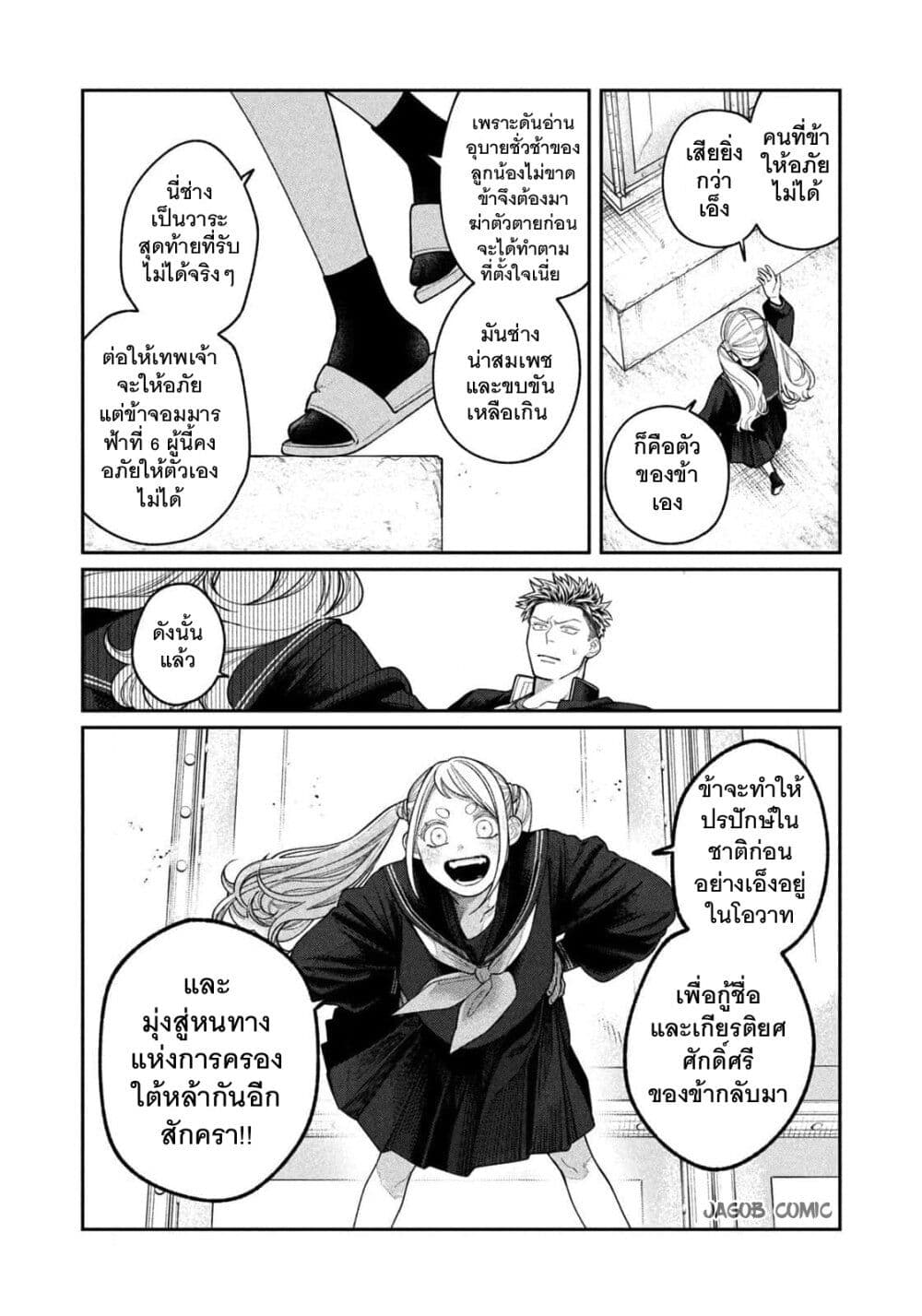 Oda-chan to Akechi-kun page 28