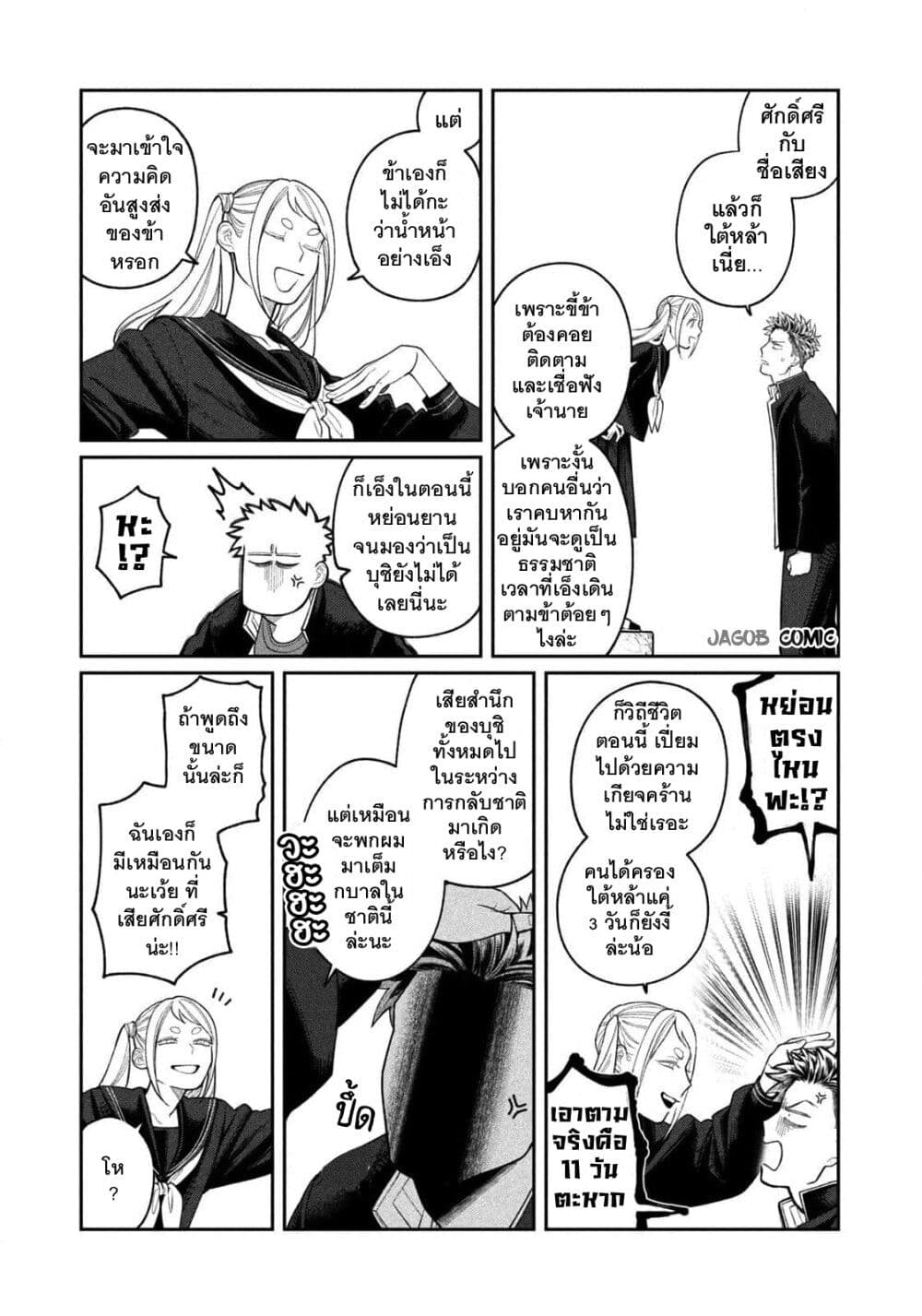 Oda-chan to Akechi-kun page 29