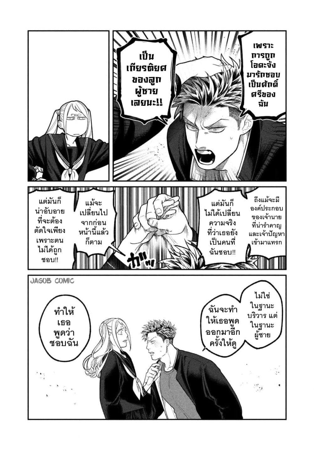 Oda-chan to Akechi-kun page 30