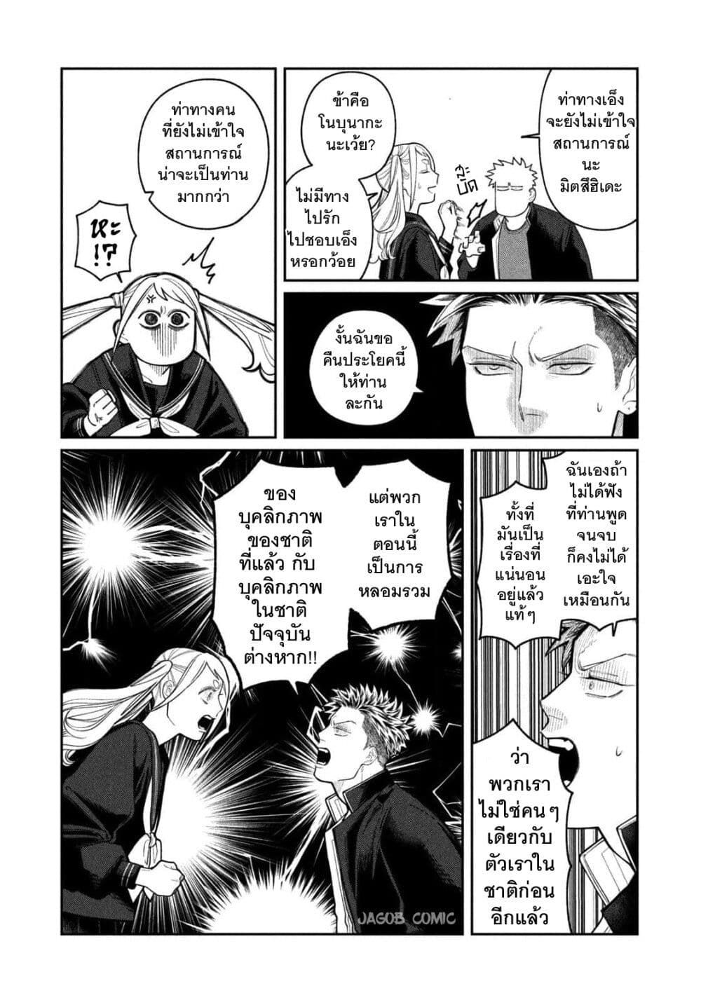 Oda-chan to Akechi-kun page 31