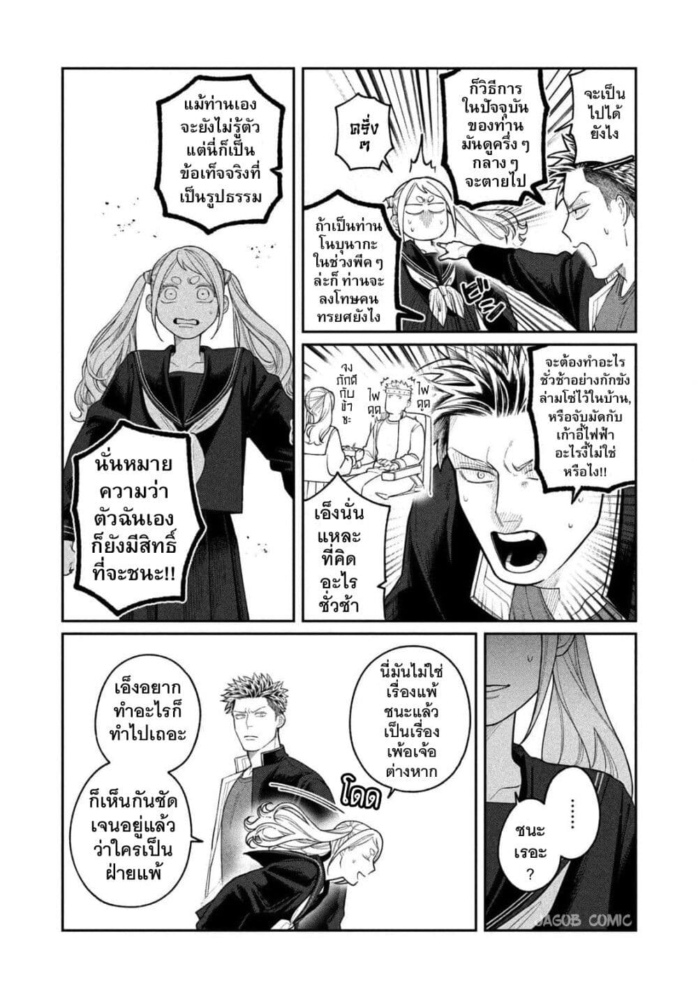 Oda-chan to Akechi-kun page 32