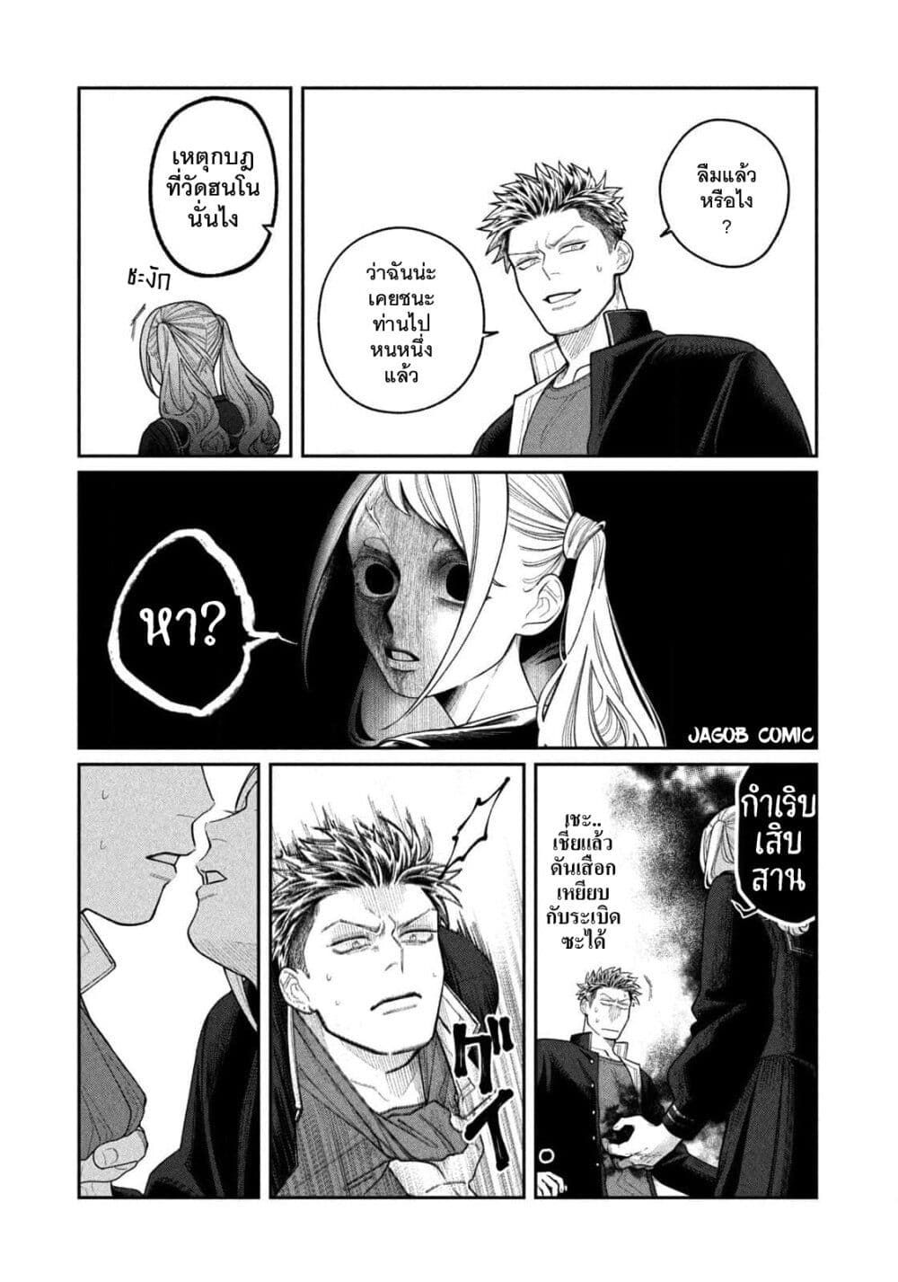 Oda-chan to Akechi-kun page 33