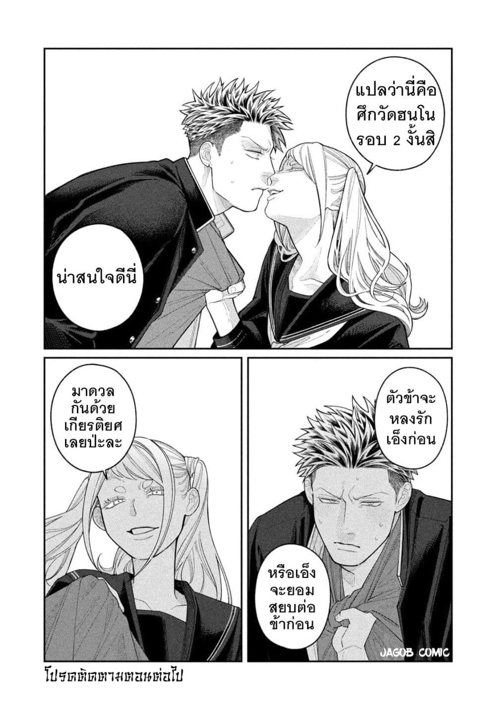 Oda-chan to Akechi-kun page 34