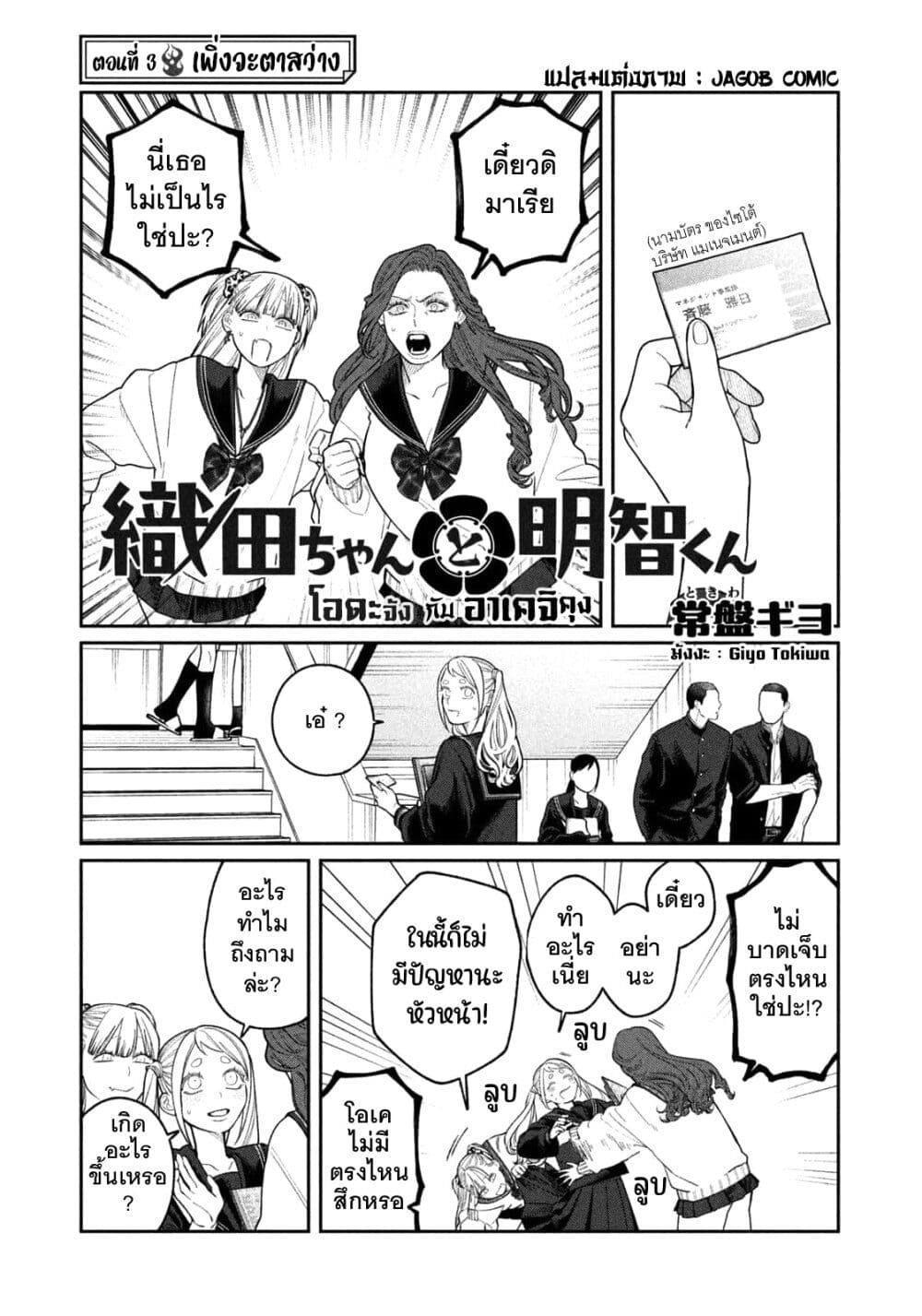 Oda-chan to Akechi-kun page 2