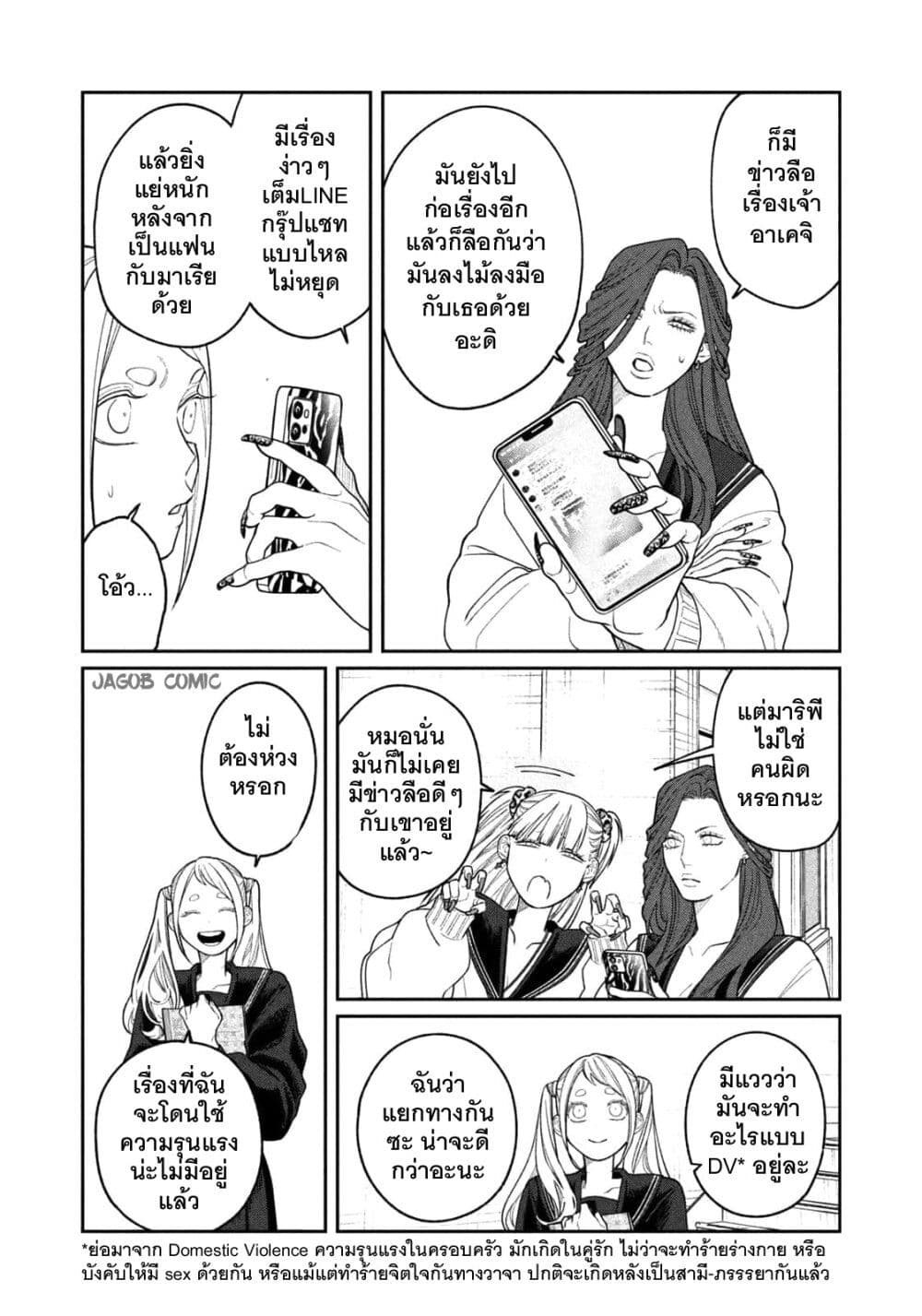 Oda-chan to Akechi-kun page 3