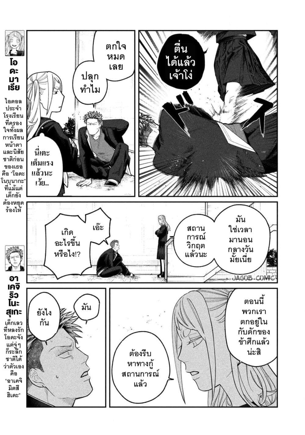 Oda-chan to Akechi-kun page 4