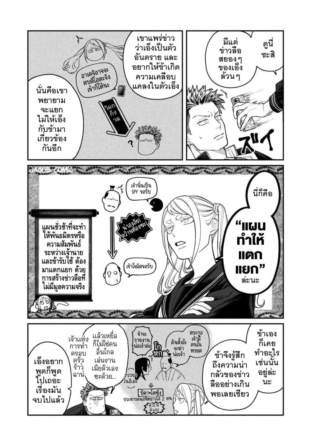 Oda-chan to Akechi-kun page 5