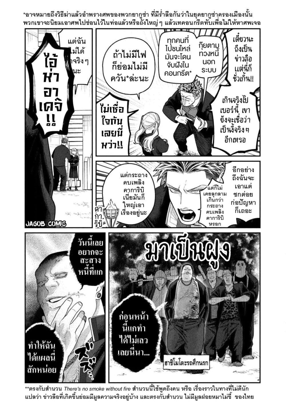 Oda-chan to Akechi-kun page 6