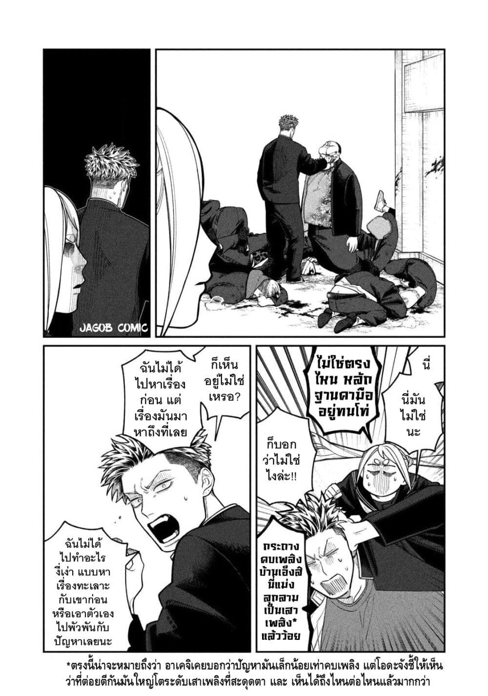 Oda-chan to Akechi-kun page 7