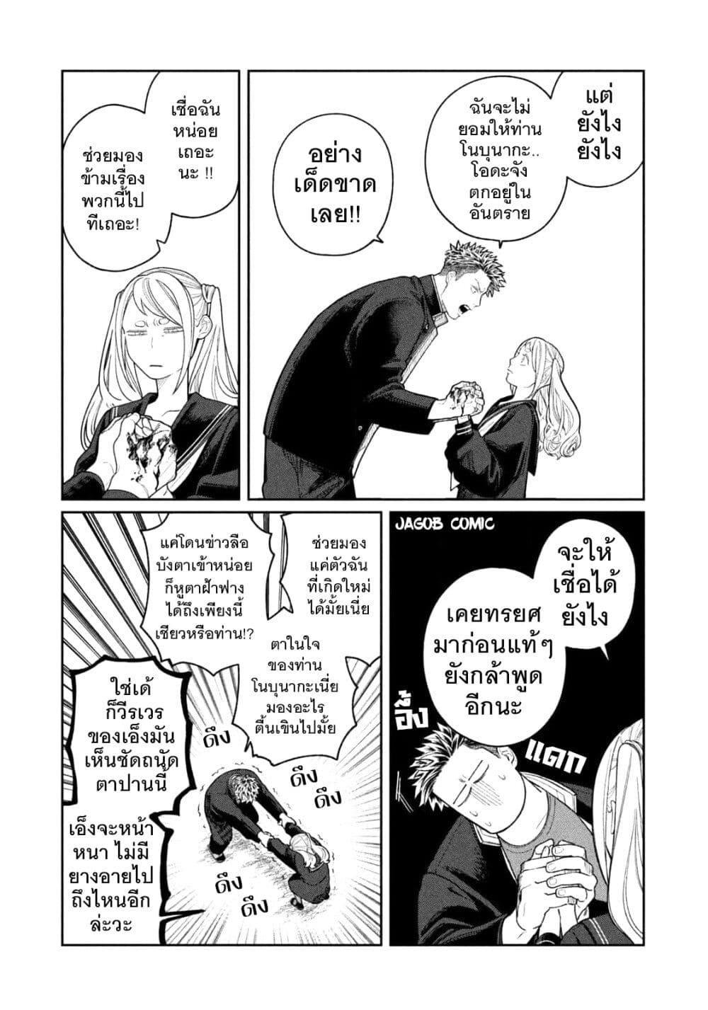 Oda-chan to Akechi-kun page 8