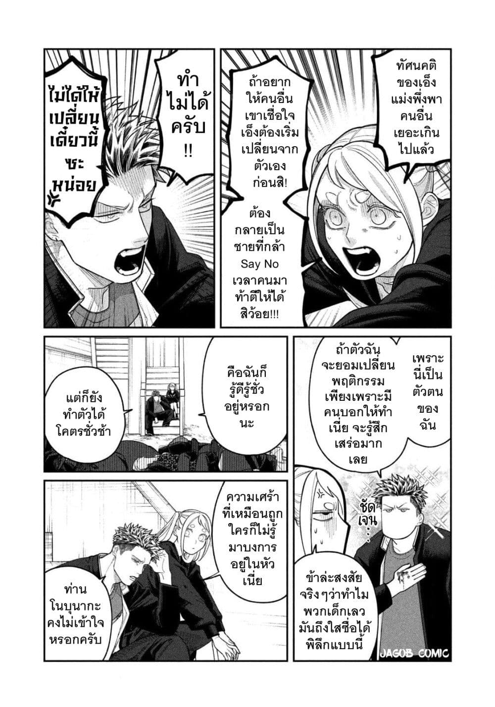 Oda-chan to Akechi-kun page 9