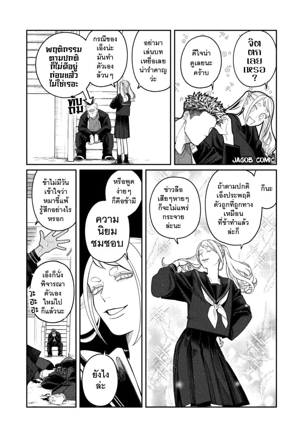 Oda-chan to Akechi-kun page 10