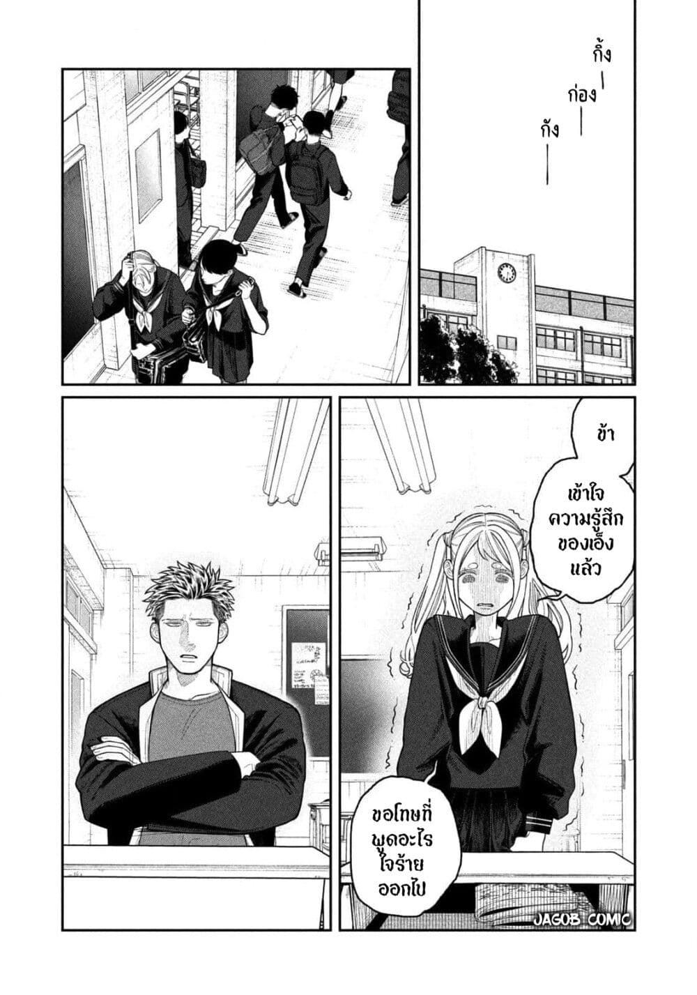 Oda-chan to Akechi-kun page 11