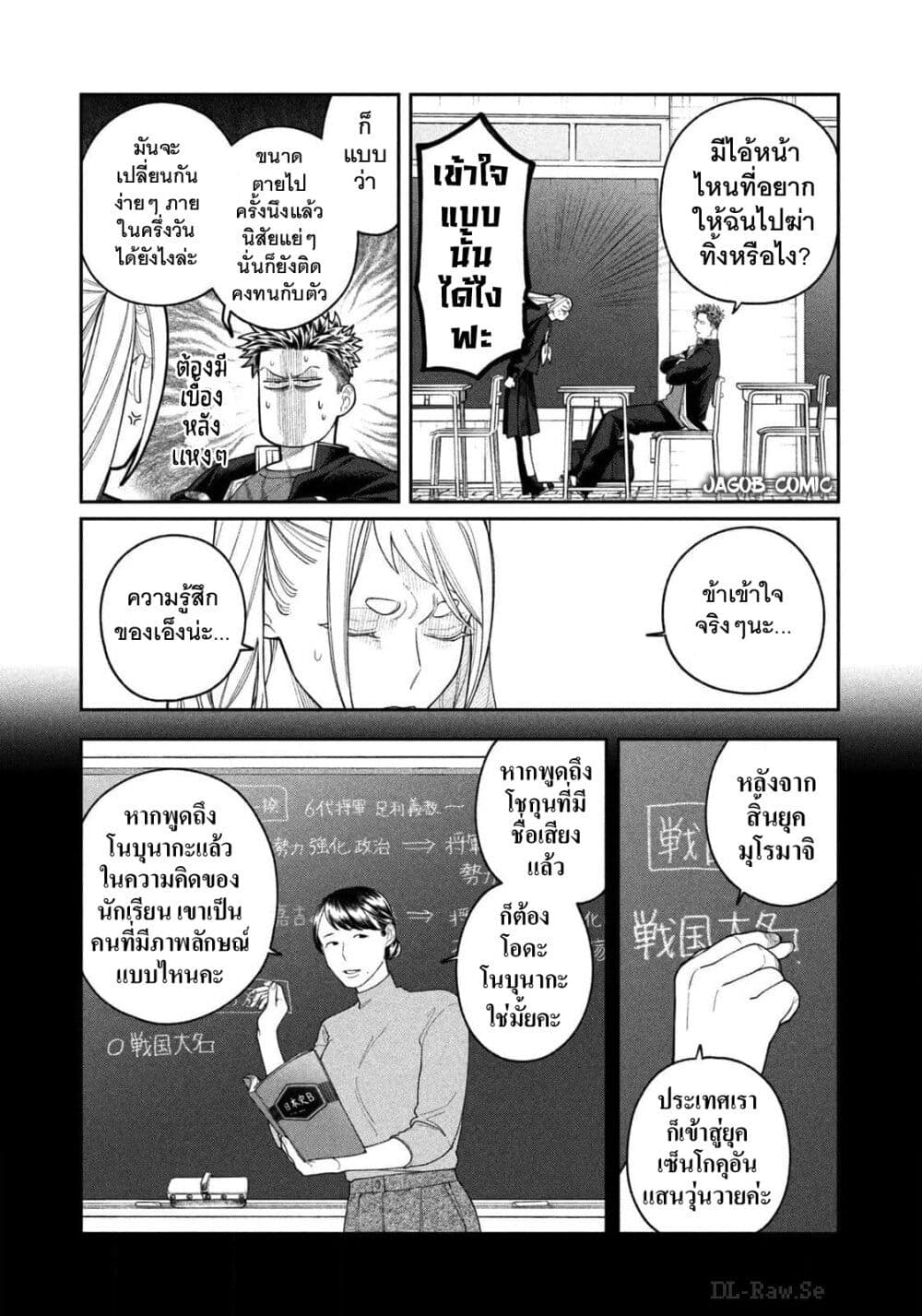 Oda-chan to Akechi-kun page 12