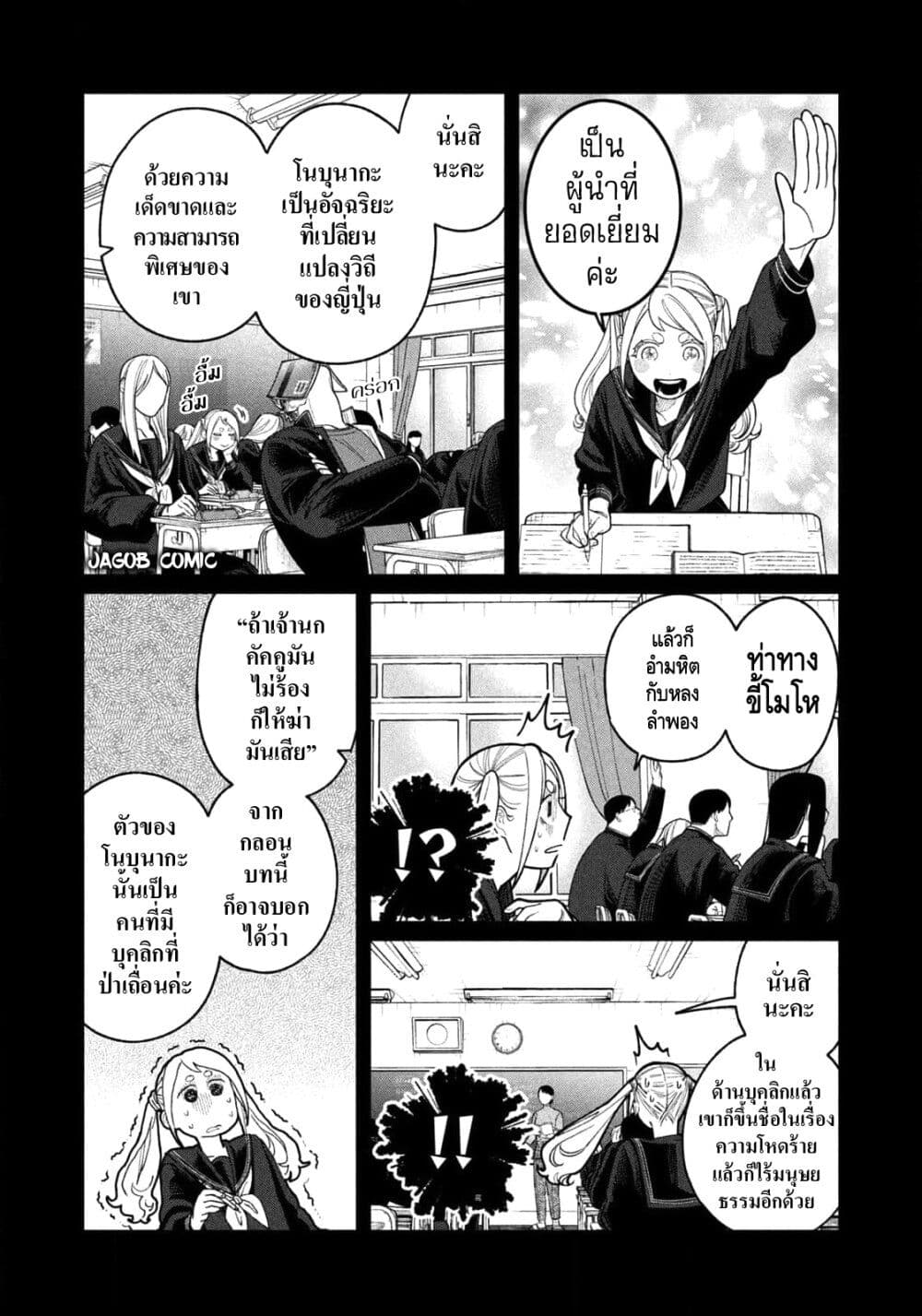 Oda-chan to Akechi-kun page 13