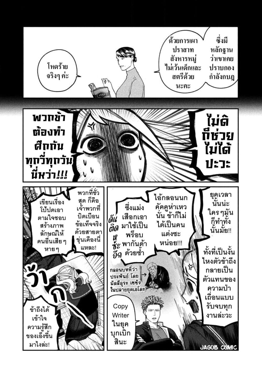 Oda-chan to Akechi-kun page 14