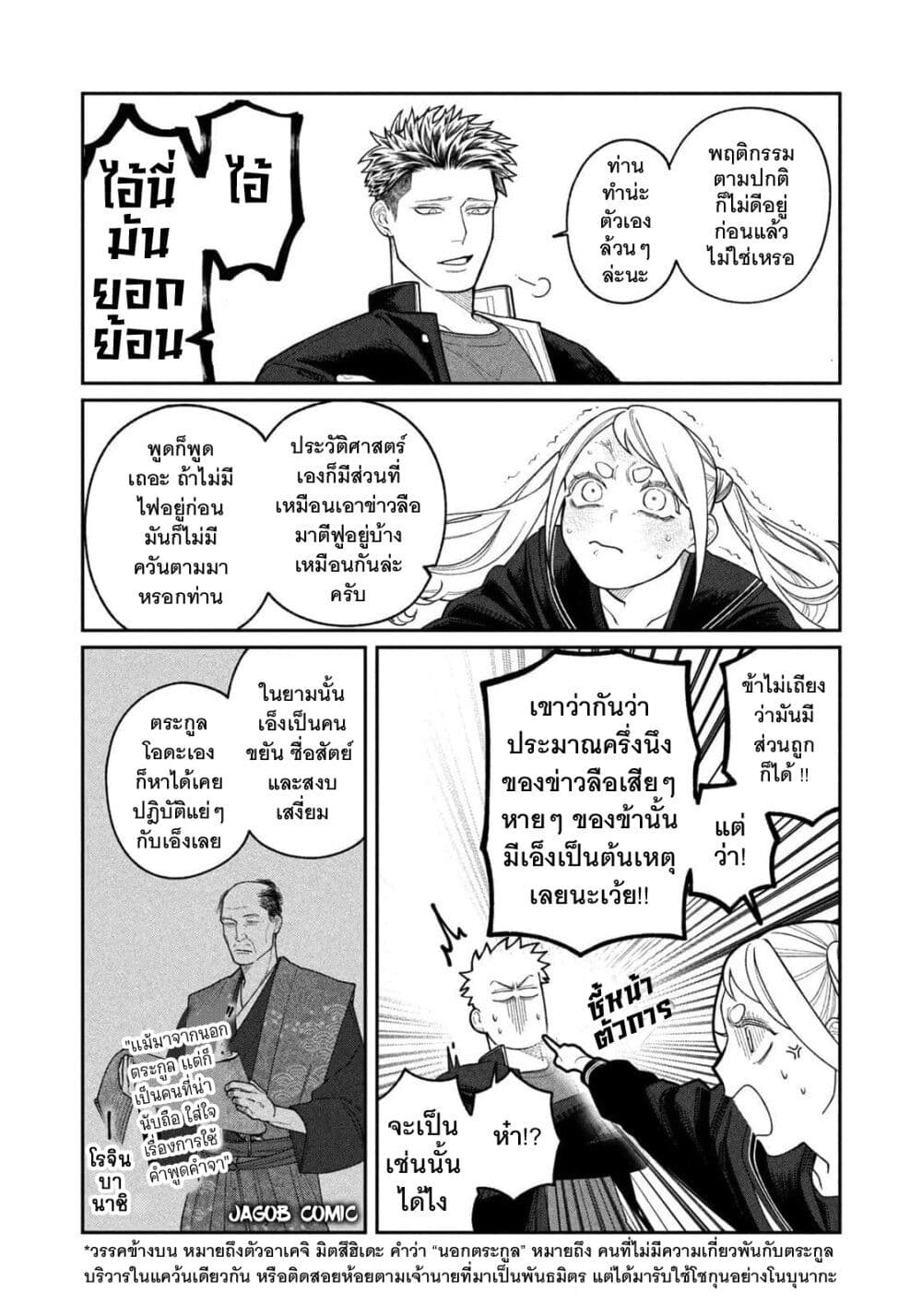 Oda-chan to Akechi-kun page 15