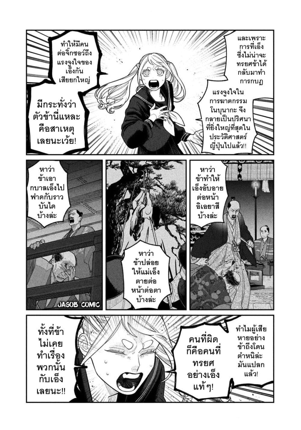 Oda-chan to Akechi-kun page 16
