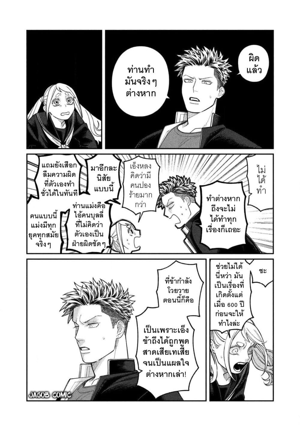Oda-chan to Akechi-kun page 17